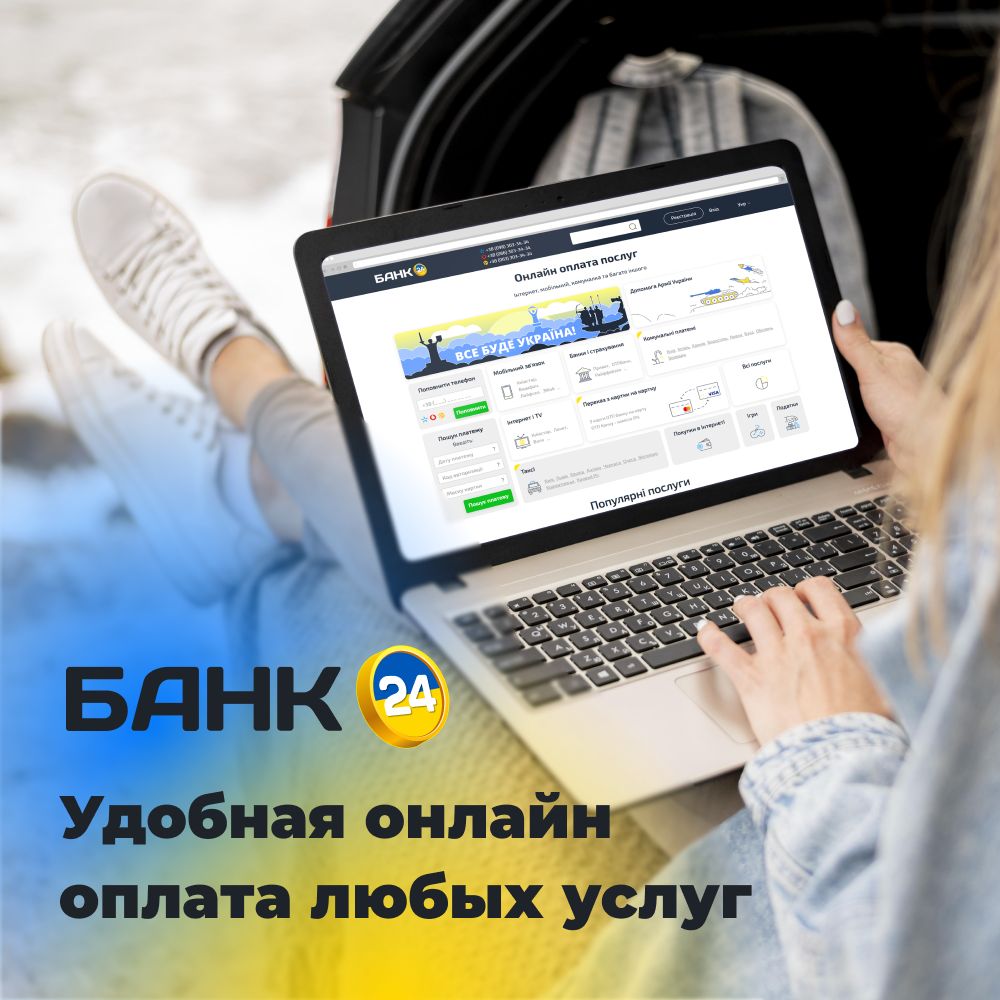 Транзакции в любое время суток вместе с Bank24
