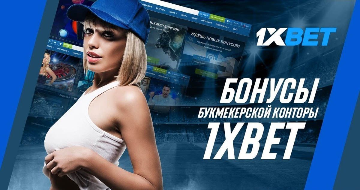 1хБет Промокод - Увеличенный Бонус 130 Евро