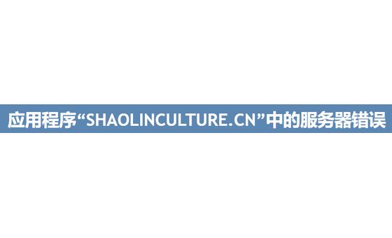 Shaolinculture.cn