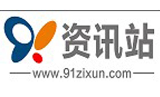 91zixun.com