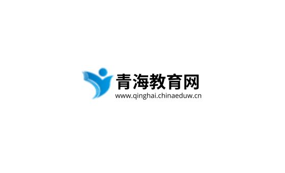 Qinghai.chinaeduw.cn