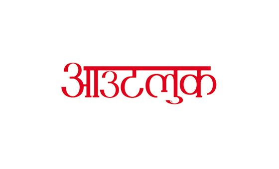 Outlook Hindi