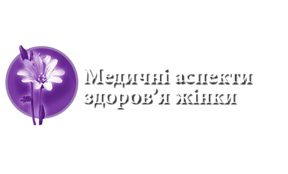 Медичні аспекти здоров'я жінки