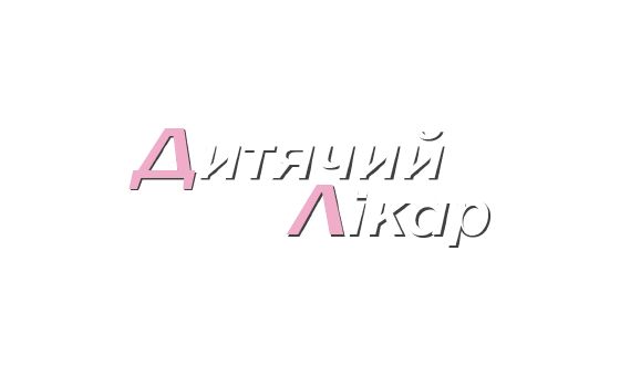 Дитячий лікар