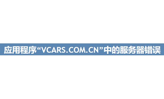 Vcars.com.cn
