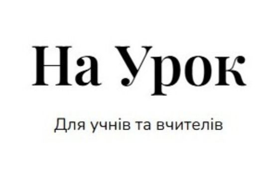 Na Urok